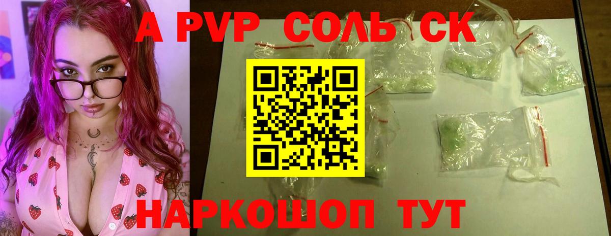 A-PVP мука Балтийск