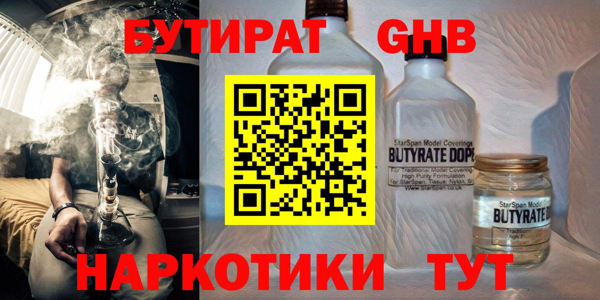 Бутират  Бутират BDO  Вход с VPN  Балтийск 