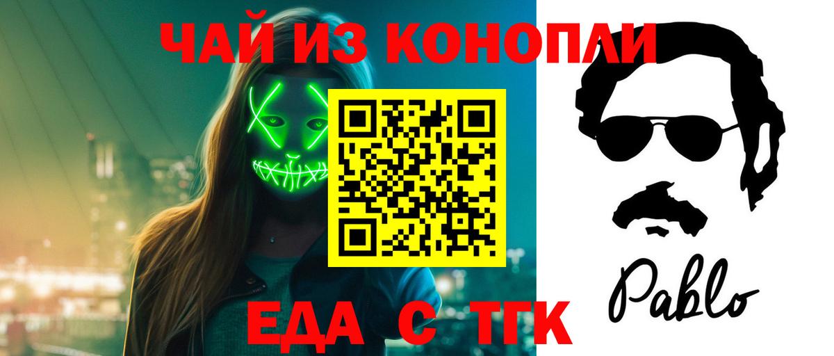 Балтийск  Еда ТГК конопля  Вход с VPN 
