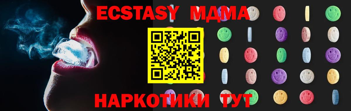 МДМА Molly  Вход с VPN  МДМА кристаллы  Балтийск 