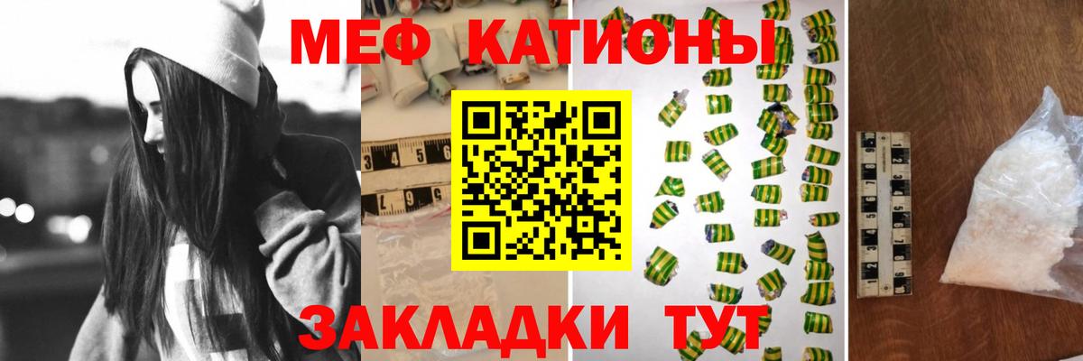 МЕФ кристаллы Балтийск