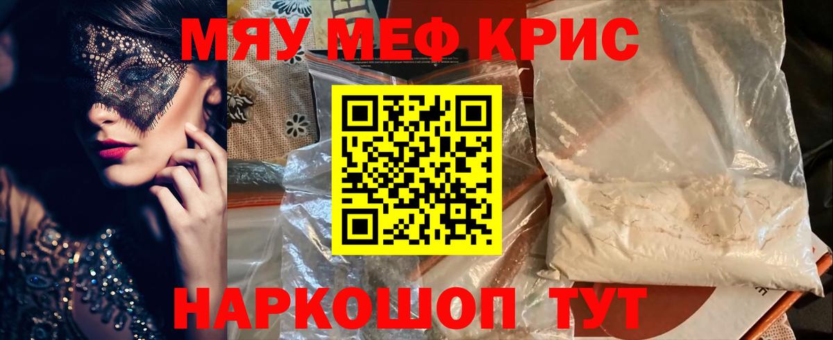Мефедрон  МЯУ-МЯУ  Вход с VPN  Балтийск  МЕФ мяу мяу 